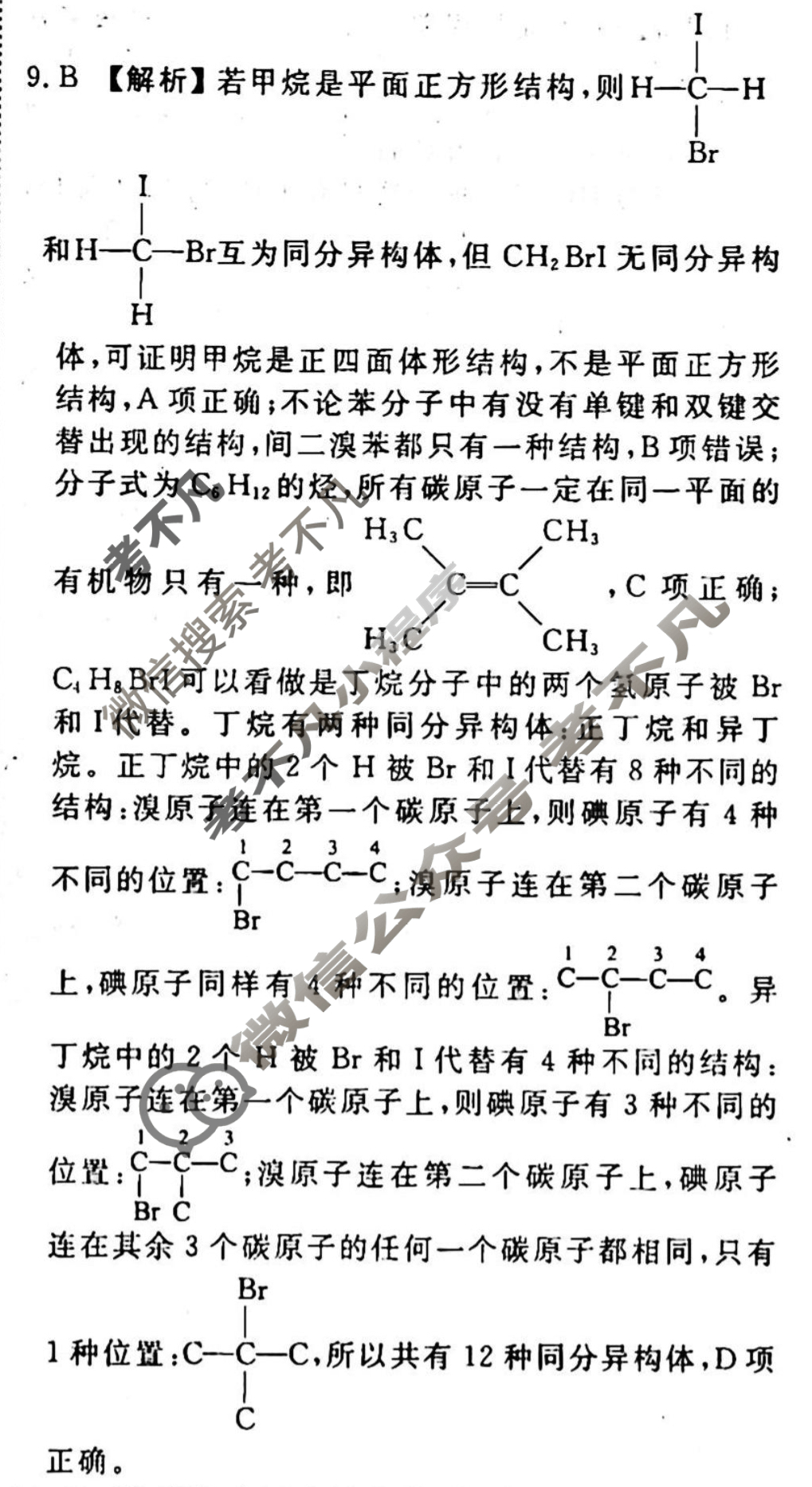 2023-2024衡水金卷先享题 高三一轮复习40分钟单元检测卷[新教材]化学(人教版)(十五)15答案