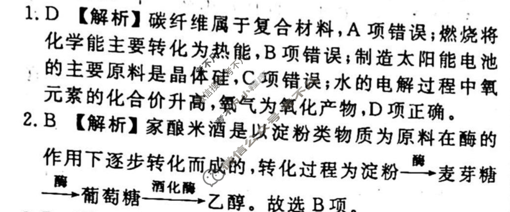 2023-2024衡水金卷先享题 高三一轮复习40分钟单元检测卷[新教材]化学(鲁科版)(十八)18答案