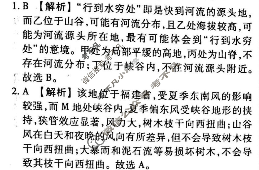 2023-2024衡水金卷先享题 高三一轮复习40分钟单元检测卷[新教材]地理(湘教版)(二)2答案