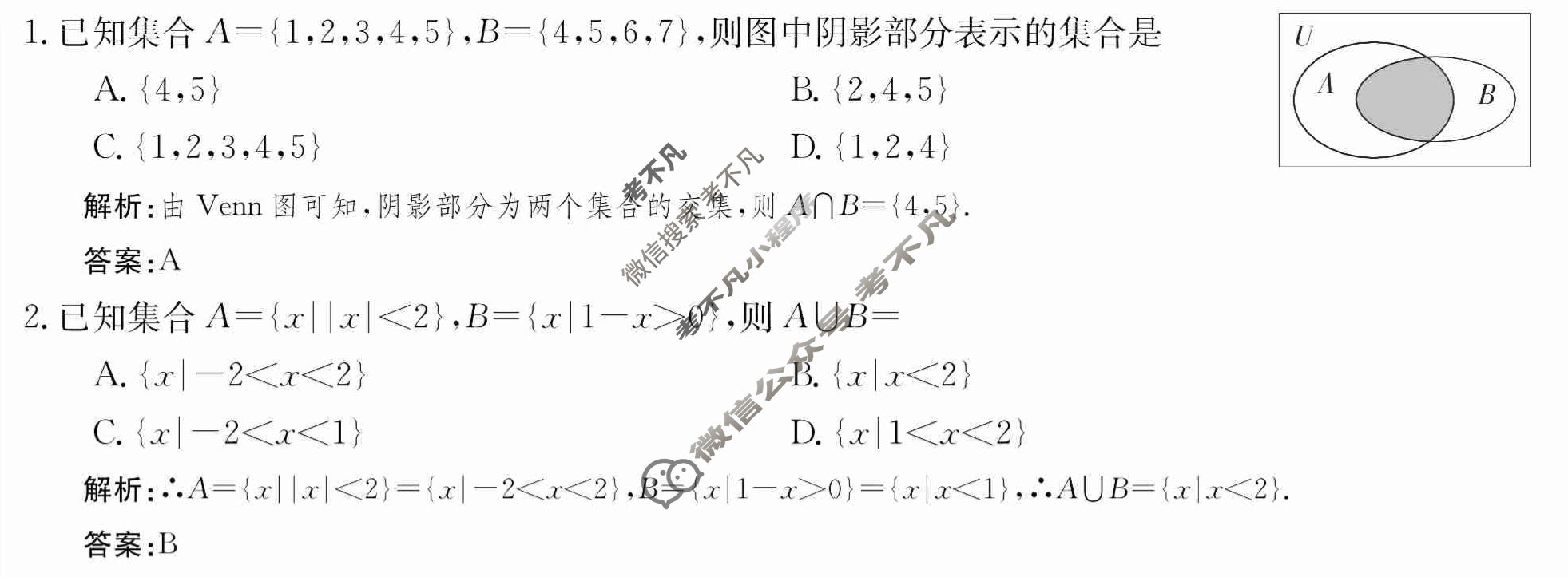 2024年卷行天下·周测卷[24新教材·ZCYK·数学-BSD-必修第一册-N]数学(二)2 答案