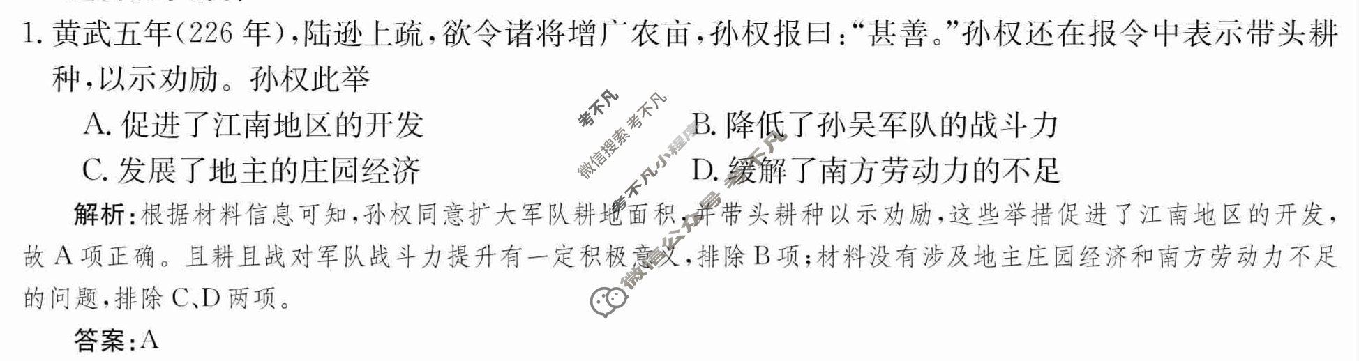 2024年卷行天下·周测卷[24新教材·ZCYK·历史-R-中外历史纲要(上)-G DONG]历史(三)3 答案