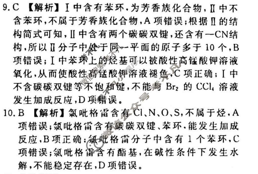 2023-2024衡水金卷先享题 高三一轮复习40分钟单元检测卷[新教材]化学(鲁科版)(十七)17答案