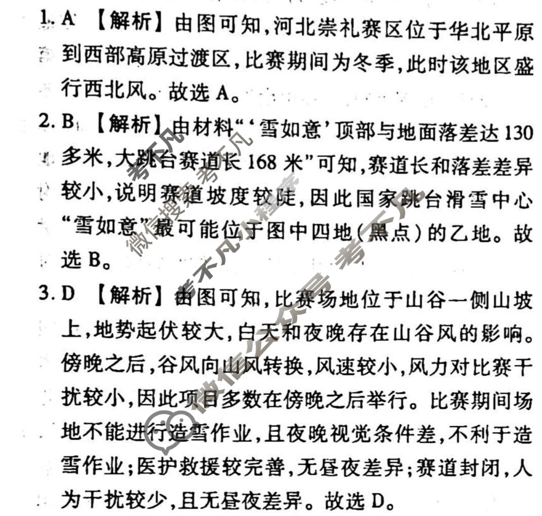 2023-2024衡水金卷先享题 高三一轮复习40分钟单元检测卷[新教材]地理(鲁教版)(五)5答案