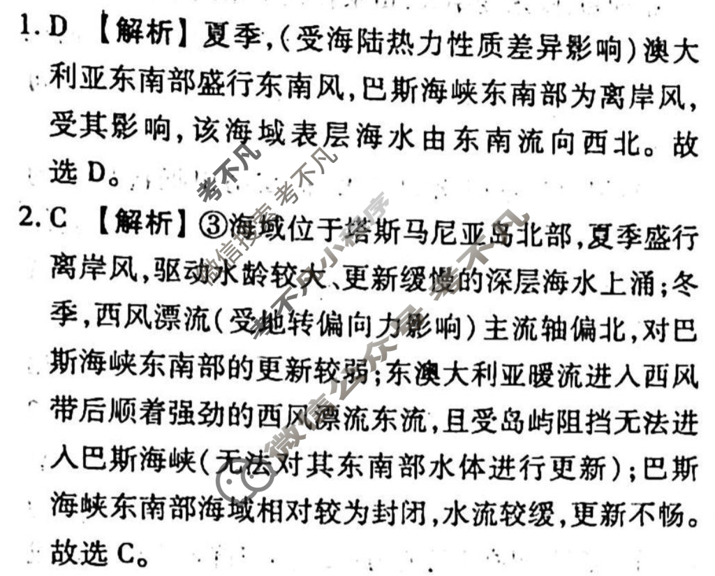 2023-2024衡水金卷先享题 高三一轮复习40分钟单元检测卷[新教材]地理(鲁教版)(十二)12答案
