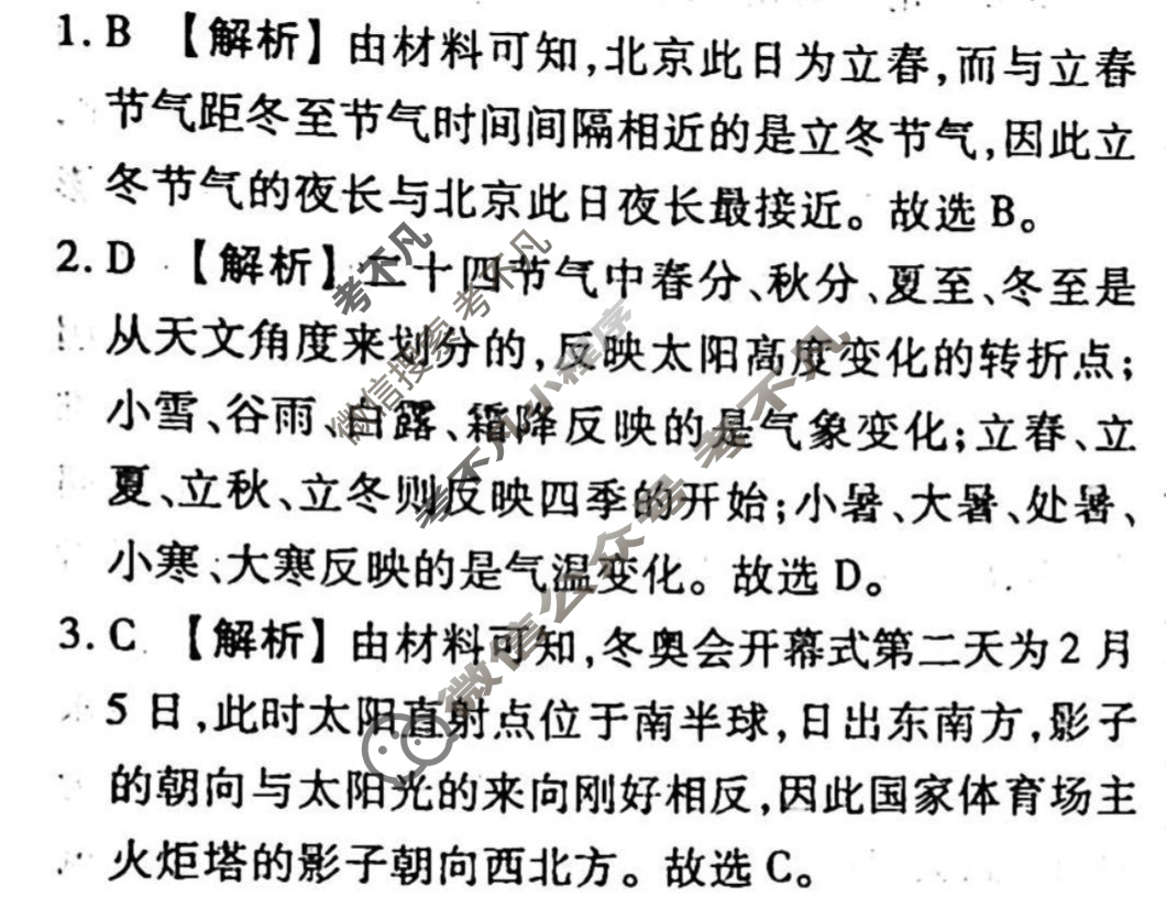 2023-2024衡水金卷先享题 高三一轮复习40分钟单元检测卷[新教材]地理(鲁教版)(六)6答案