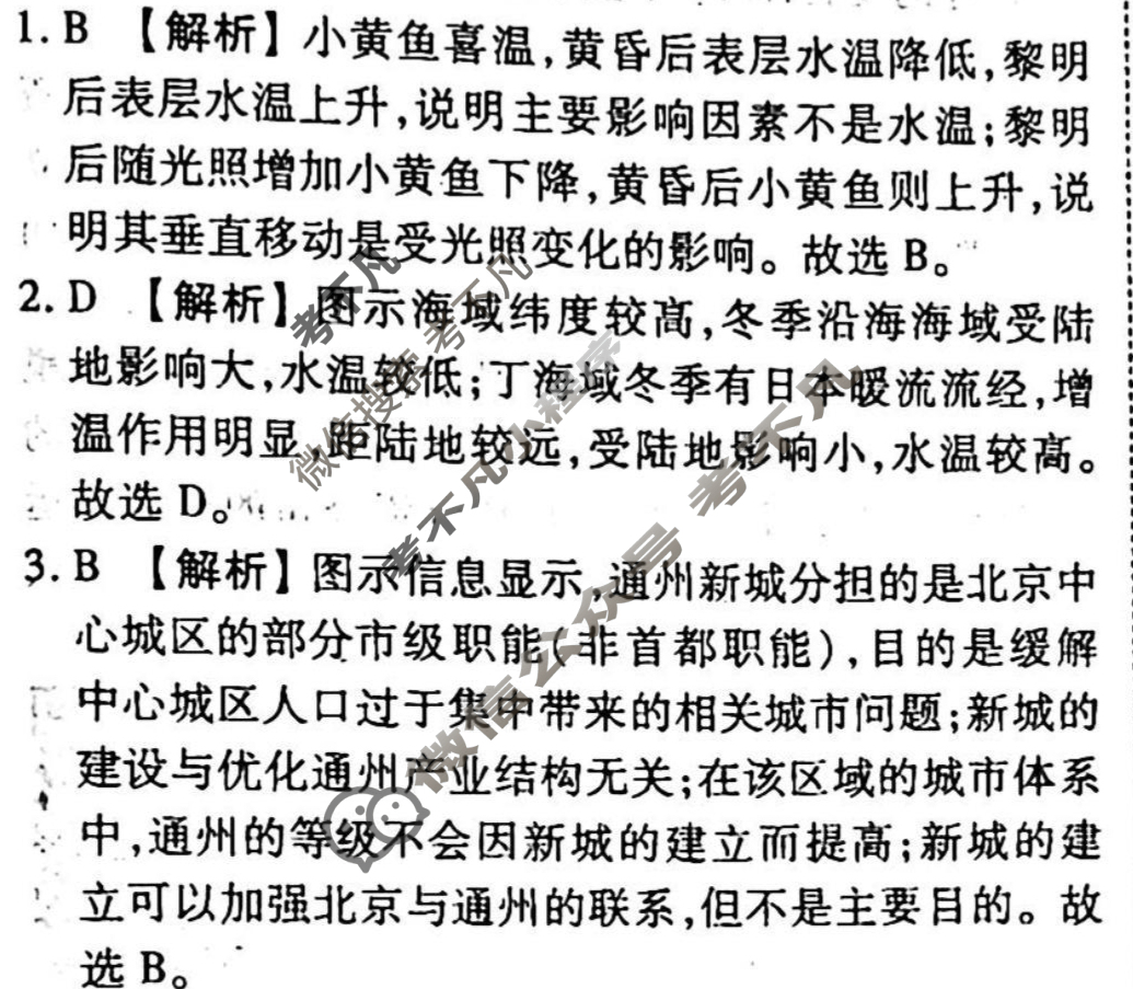2023-2024衡水金卷先享题 高三一轮复习40分钟单元检测卷[新教材]地理(人教版)(十六)16答案