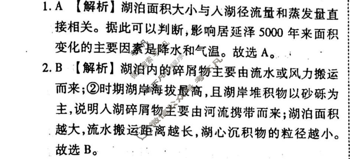 2023-2024衡水金卷先享题 高三一轮复习40分钟单元检测卷[新教材]地理(鲁教版)(十六)16答案