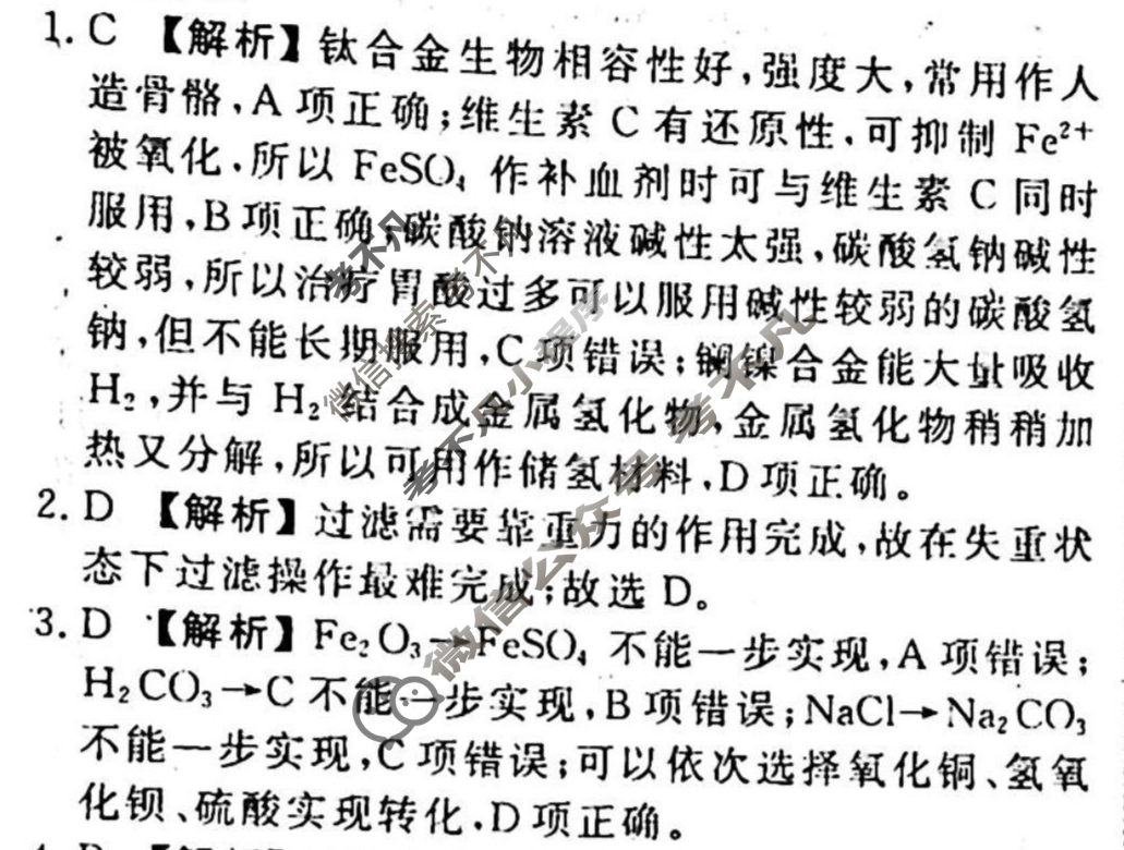 2023-2024衡水金卷先享题 高三一轮复习40分钟单元检测卷[新教材]化学(人教版)(六)6答案
