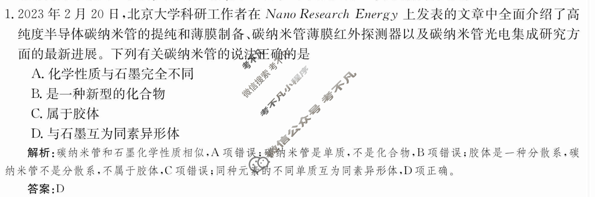 2024年卷行天下·月考卷[24新教材·ZCYK·化学-R-必修第一册-HAIN]化学(二)2 答案