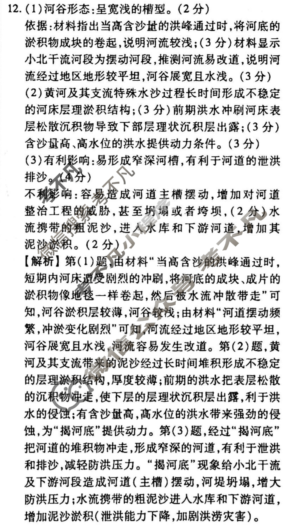 2023-2024衡水金卷先享题 高三一轮复习40分钟单元检测卷[新教材]地理(人教版)(五)5答案