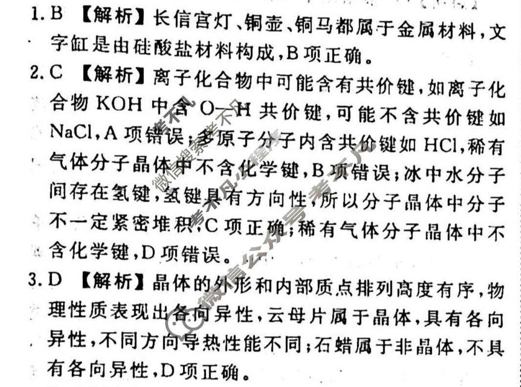 2023-2024衡水金卷先享题 高三一轮复习40分钟单元检测卷[新教材]化学(鲁科版)(十)10答案