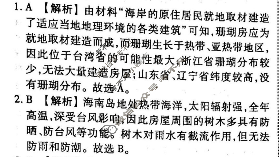2023-2024衡水金卷先享题 高三一轮复习40分钟单元检测卷[新教材]地理(湘教版)(十一)11答案