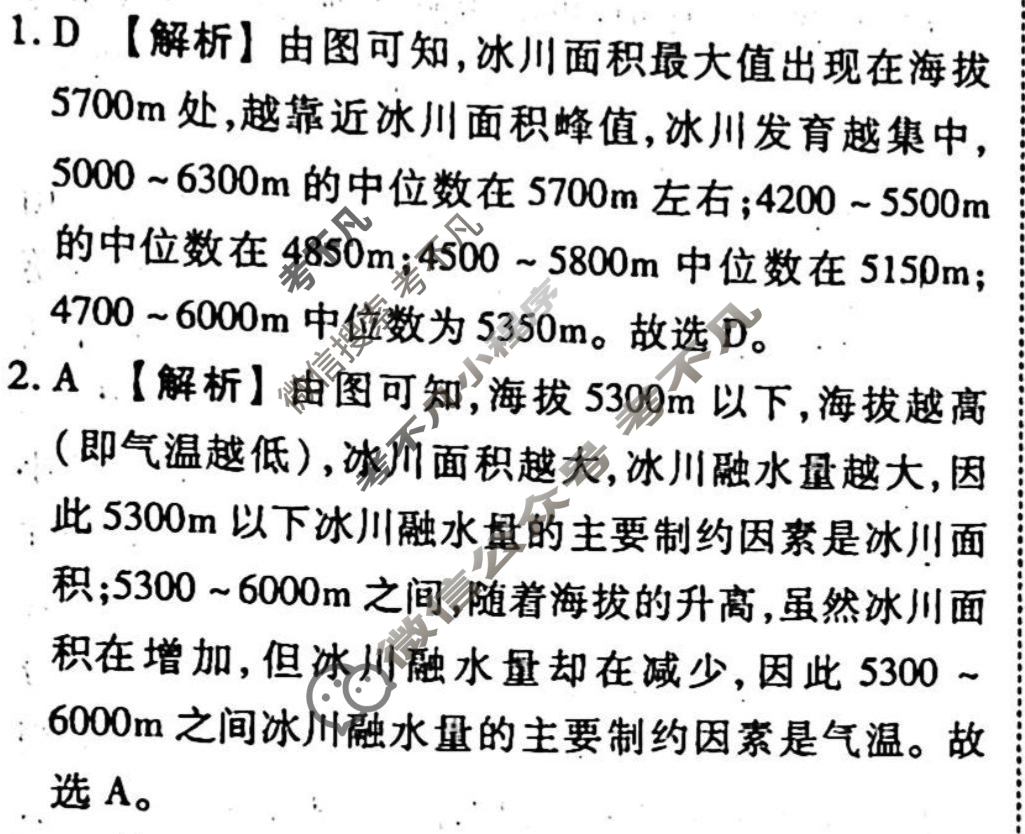 2023-2024衡水金卷先享题 高三一轮复习40分钟单元检测卷[新教材]地理(鲁教版)(九)9答案