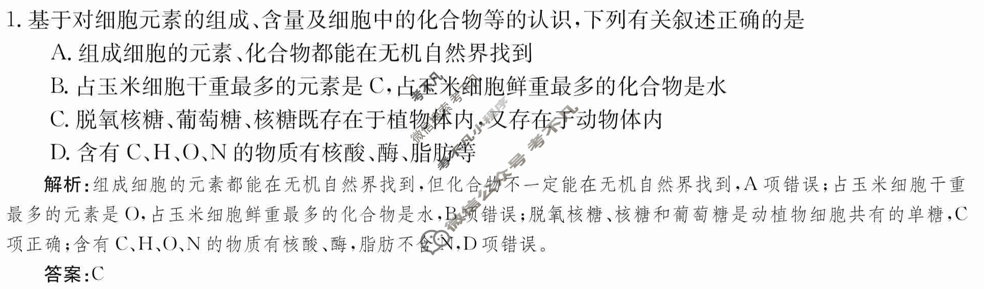 2024年卷行天下·周测卷[24新教材·ZCYK·生物学-R-必修1-G DONG]生物学(四)4 答案