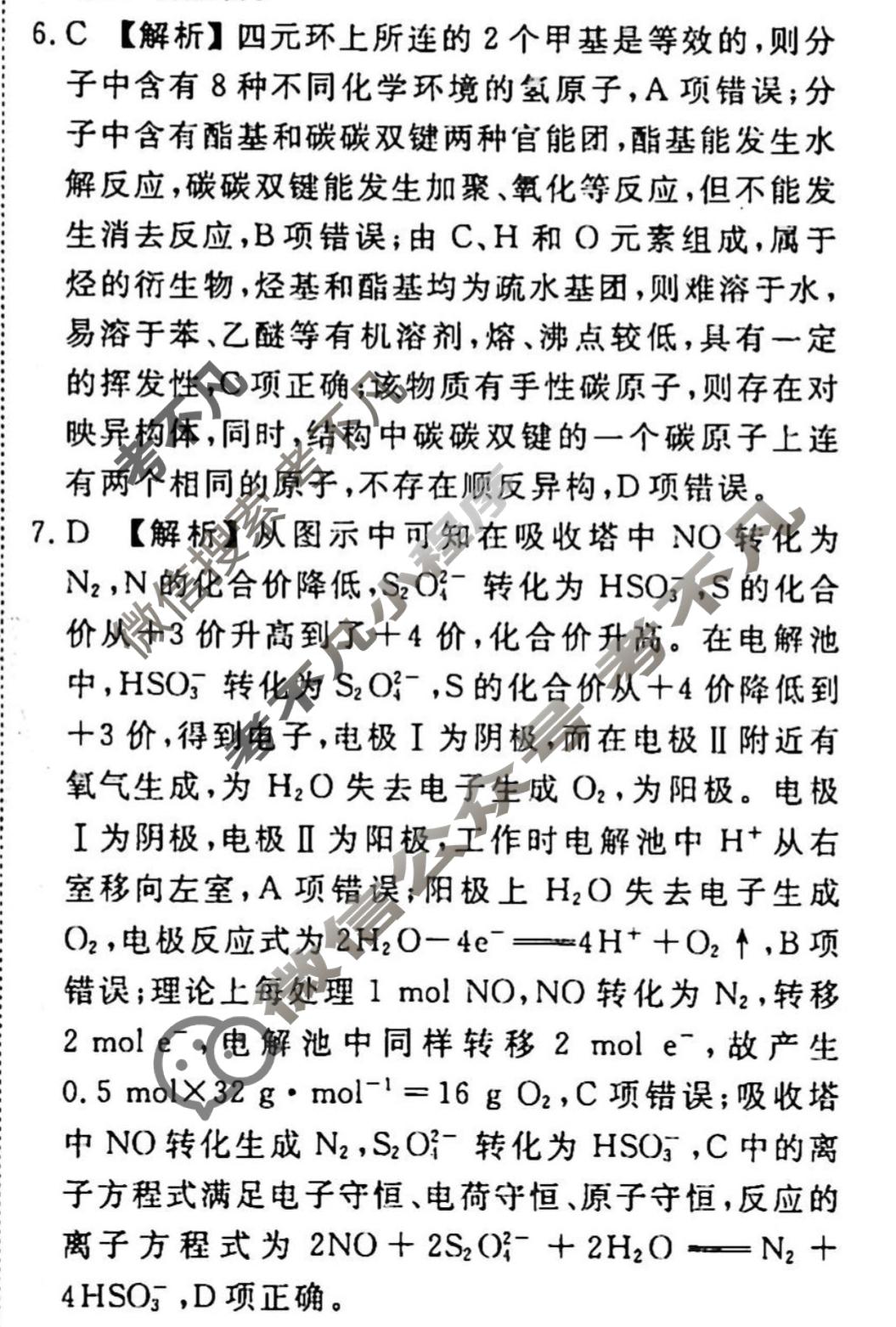 2023-2024衡水金卷先享题 高三一轮复习40分钟单元检测卷[新教材]化学(人教版)(十六)16答案