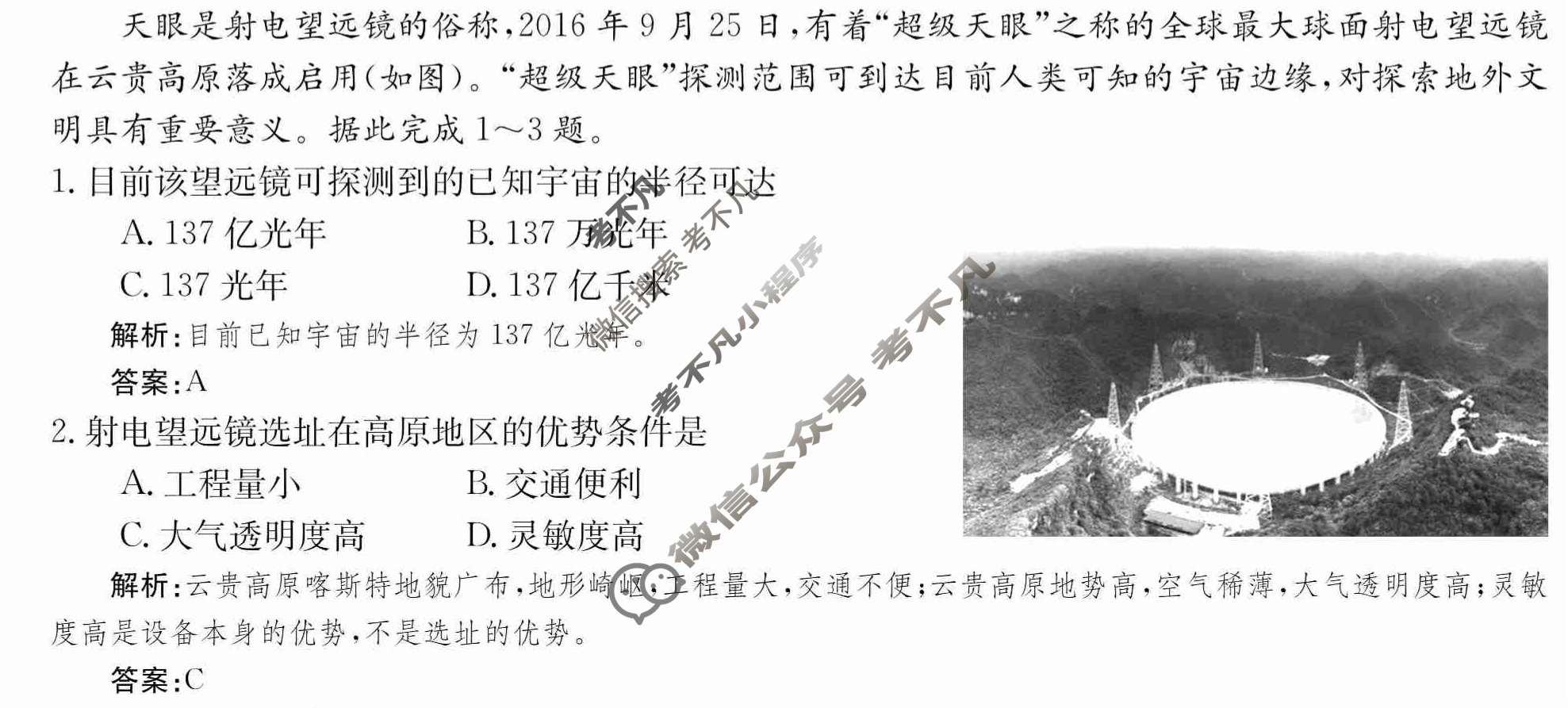 2024年卷行天下·周测卷[24新教材·ZCYK·地理-R-必修第一册-G DONG]地理(一)1 答案