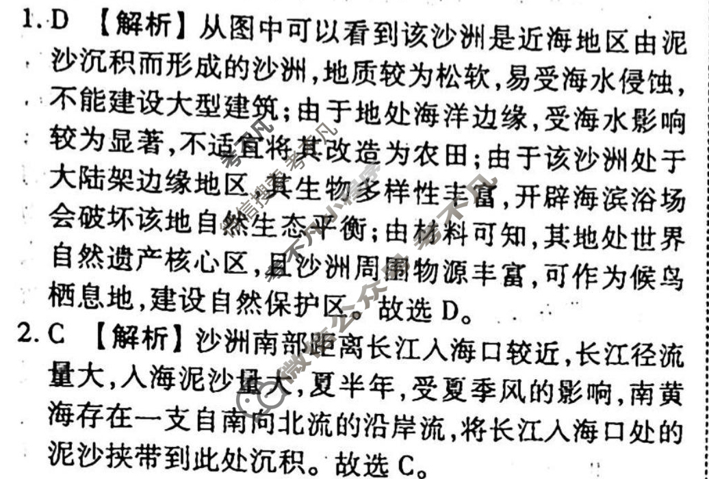 2023-2024衡水金卷先享题 高三一轮复习40分钟单元检测卷[新教材]地理(湘教版)(二十)20答案