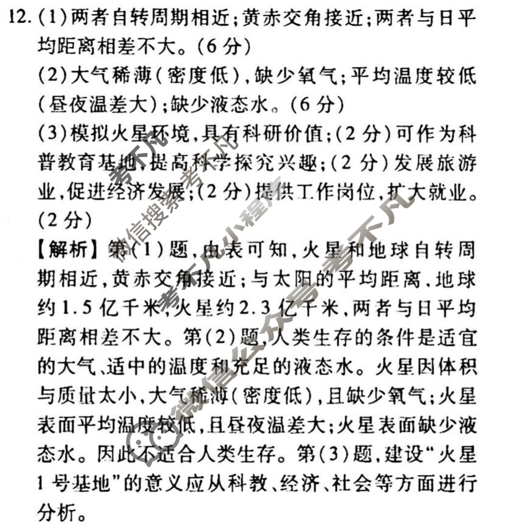 2023-2024衡水金卷先享题 高三一轮复习40分钟单元检测卷[新教材]地理(人教版)(二)2答案