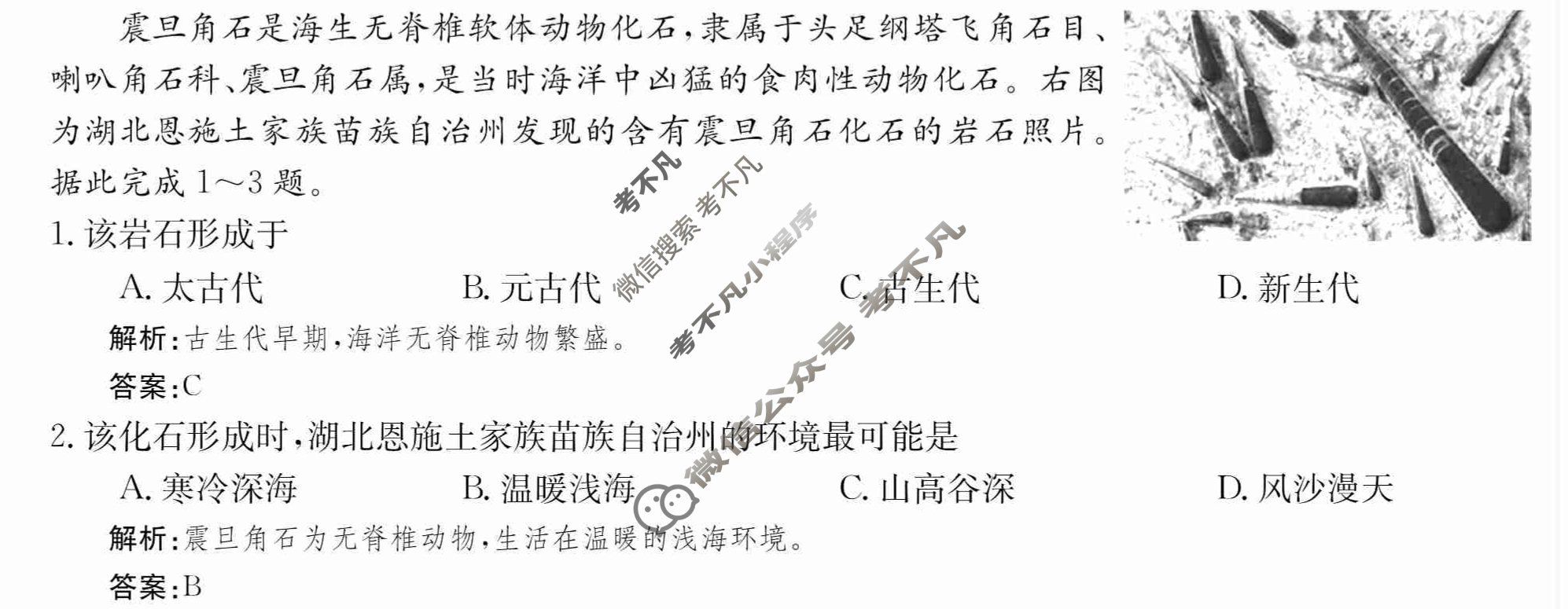 2024年卷行天下·周测卷[24新教材·ZCYK·地理-R-必修第一册-G DONG]地理(三)3 答案