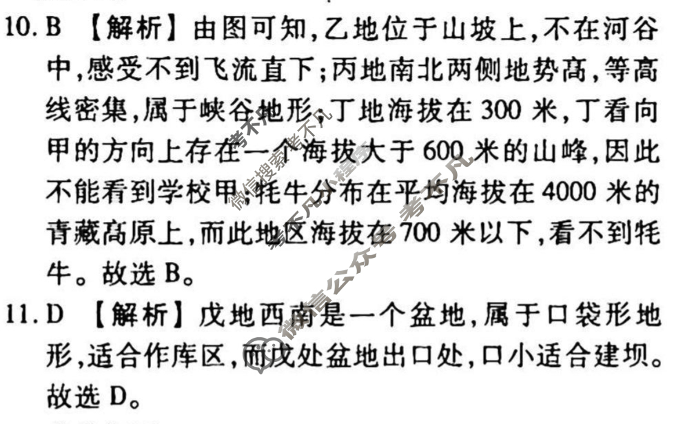 2023-2024衡水金卷先享题 高三一轮复习40分钟单元检测卷[新教材]地理(人教版)(一)1答案