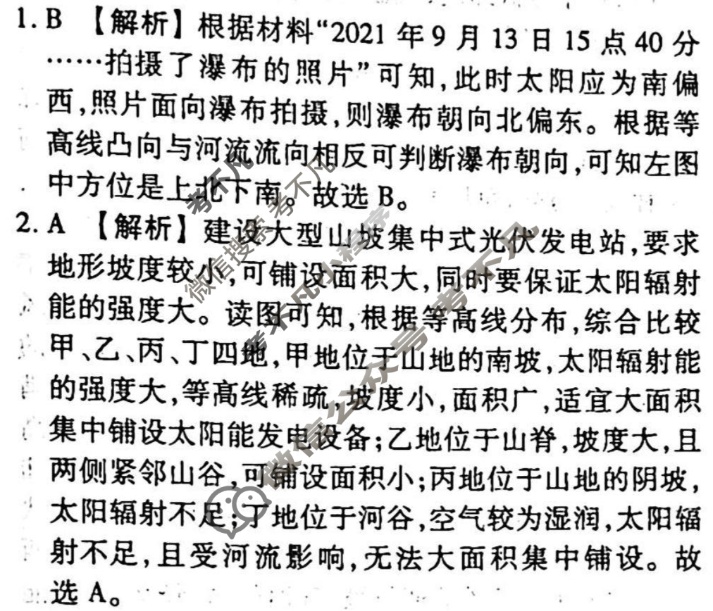 2023-2024衡水金卷先享题 高三一轮复习40分钟单元检测卷[新教材]地理(湘教版)(四)4答案