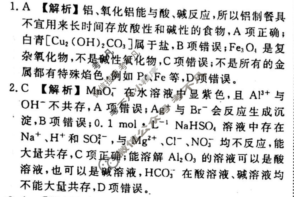 2023-2024衡水金卷先享题 高三一轮复习40分钟单元检测卷[新教材]化学(人教版)(四)4答案