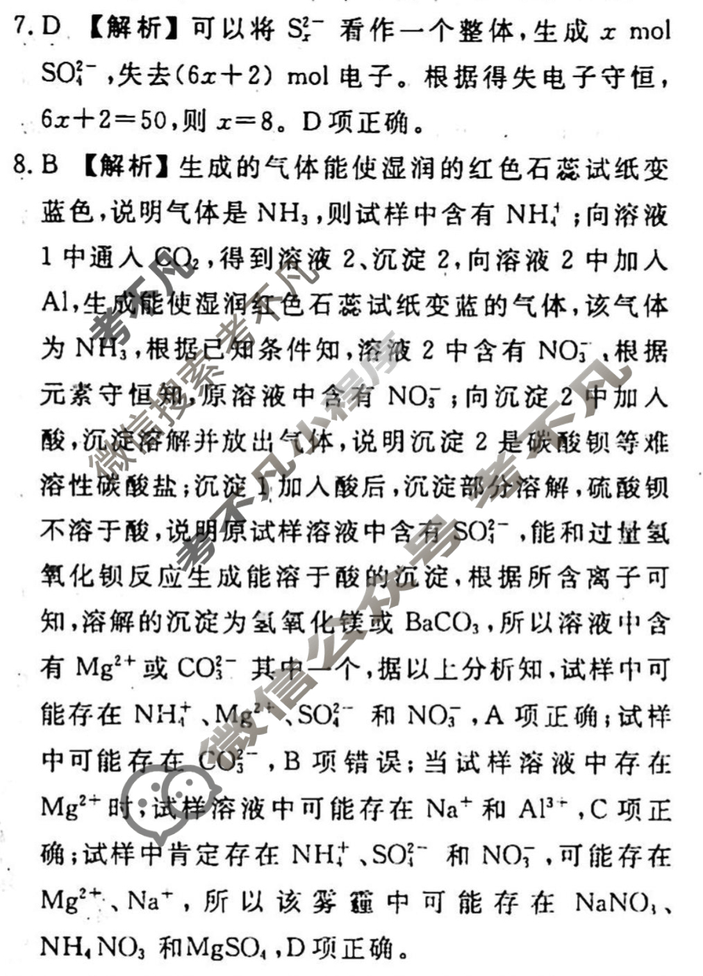 2023-2024衡水金卷先享题 高三一轮复习40分钟单元检测卷[新教材]化学(人教版)(三)3答案