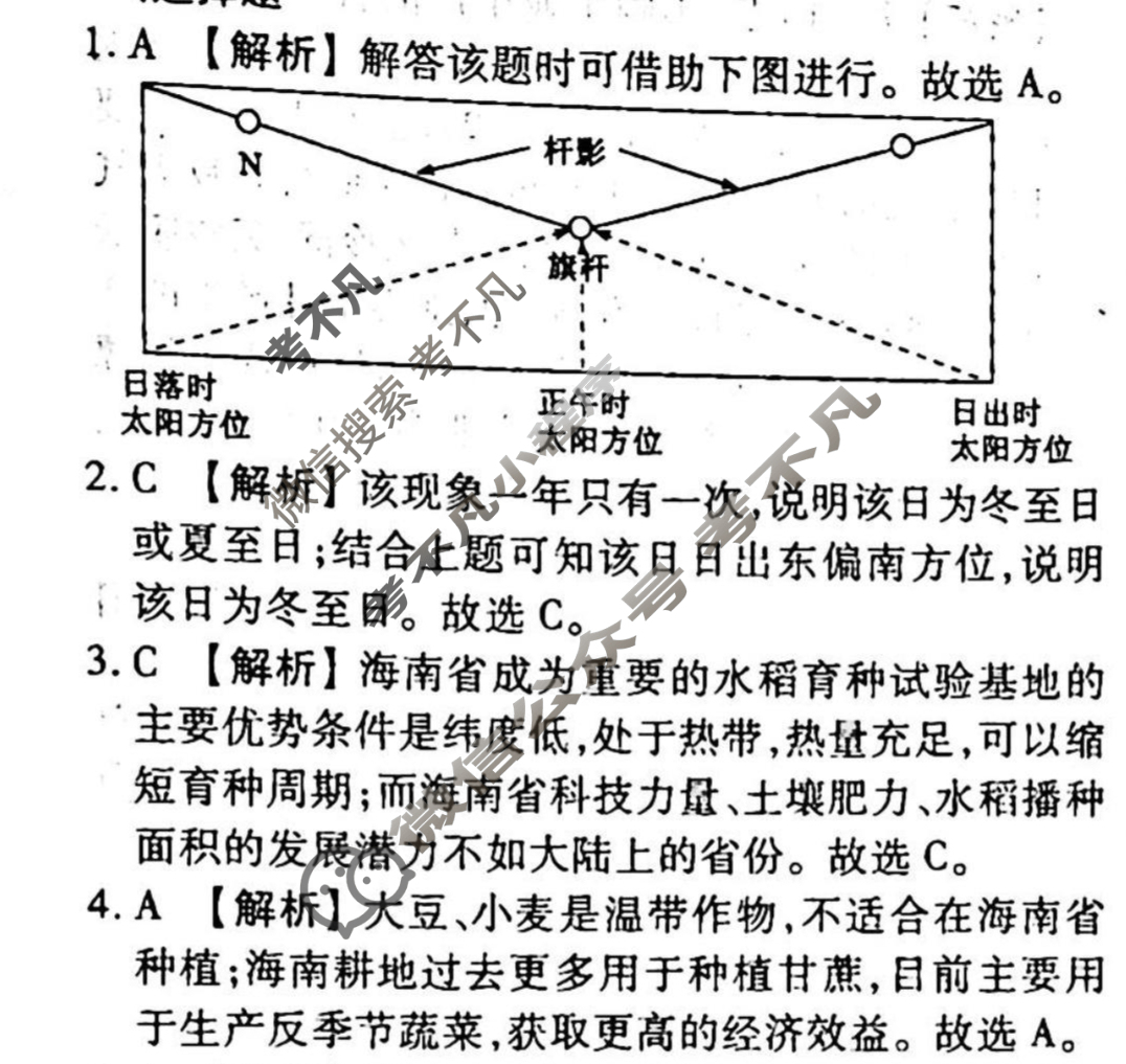 2023-2024衡水金卷先享题 高三一轮复习40分钟单元检测卷[新教材]地理(湘教版)(十六)16答案