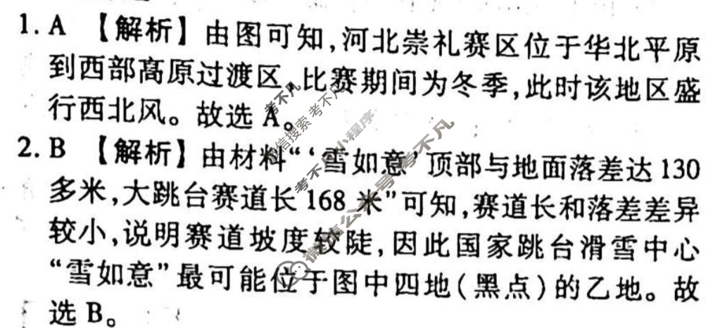 2023-2024衡水金卷先享题 高三一轮复习40分钟单元检测卷[新教材]地理(湘教版)(三)3答案