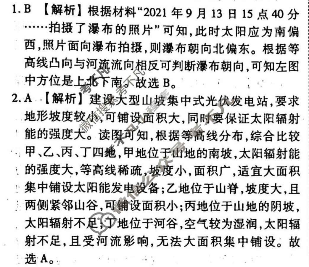 2023-2024衡水金卷先享题 高三一轮复习40分钟单元检测卷[新教材]地理(人教版)(三)3答案