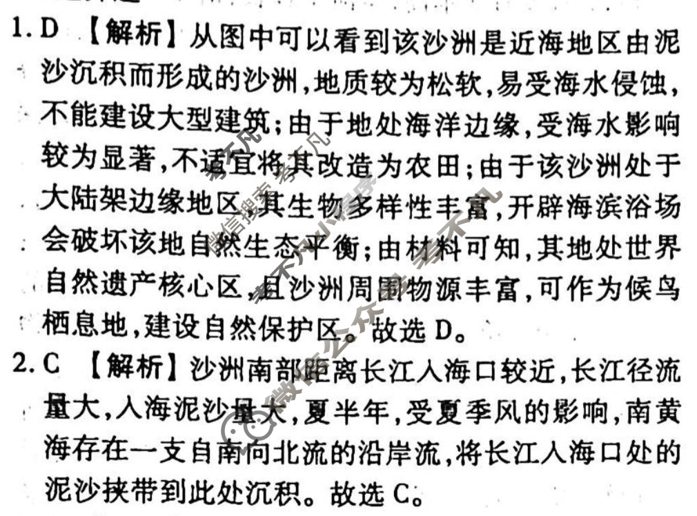 2023-2024衡水金卷先享题 高三一轮复习40分钟单元检测卷[新教材]地理(人教版)(二十一)21答案