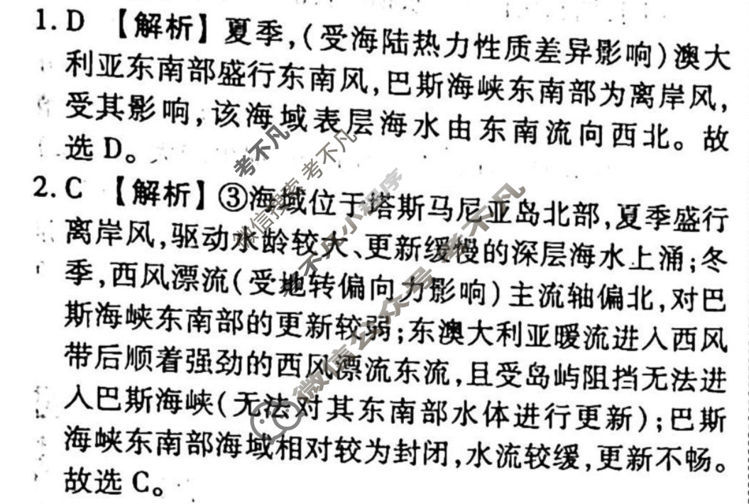 2023-2024衡水金卷先享题 高三一轮复习40分钟单元检测卷[新教材]地理(湘教版)(十三)13答案
