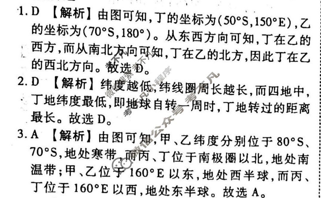 2023-2024衡水金卷先享题 高三一轮复习40分钟单元检测卷[新教材]地理(湘教版)(一)1答案