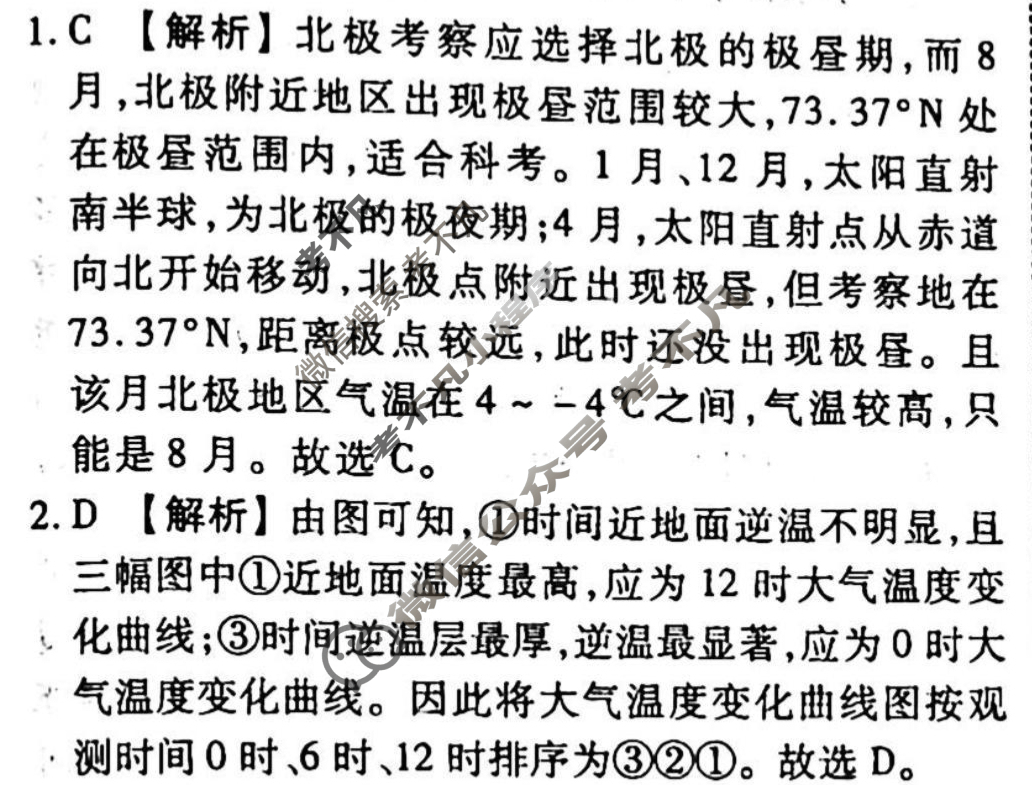 2023-2024衡水金卷先享题 高三一轮复习40分钟单元检测卷[新教材]地理(人教版)(七)7答案