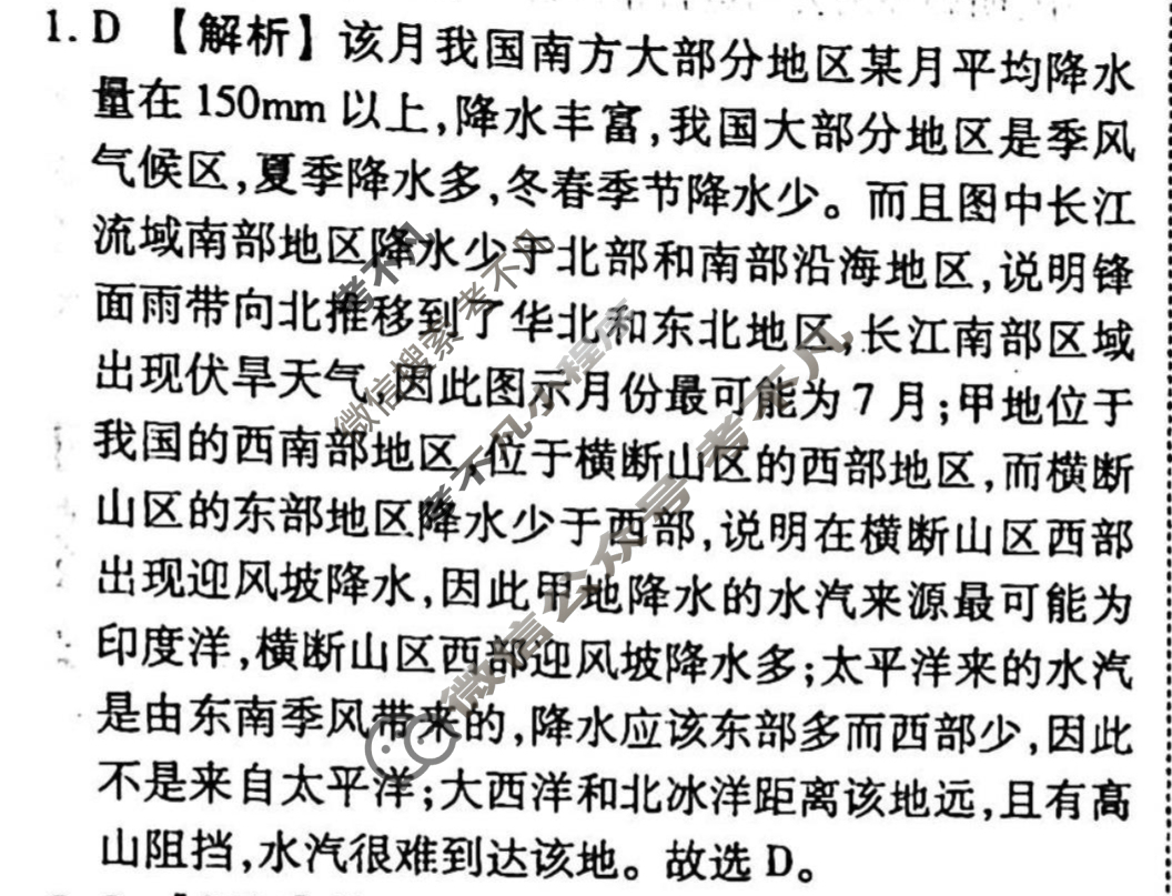 2023-2024衡水金卷先享题 高三一轮复习40分钟单元检测卷[新教材]地理(湘教版)(二十二)22答案