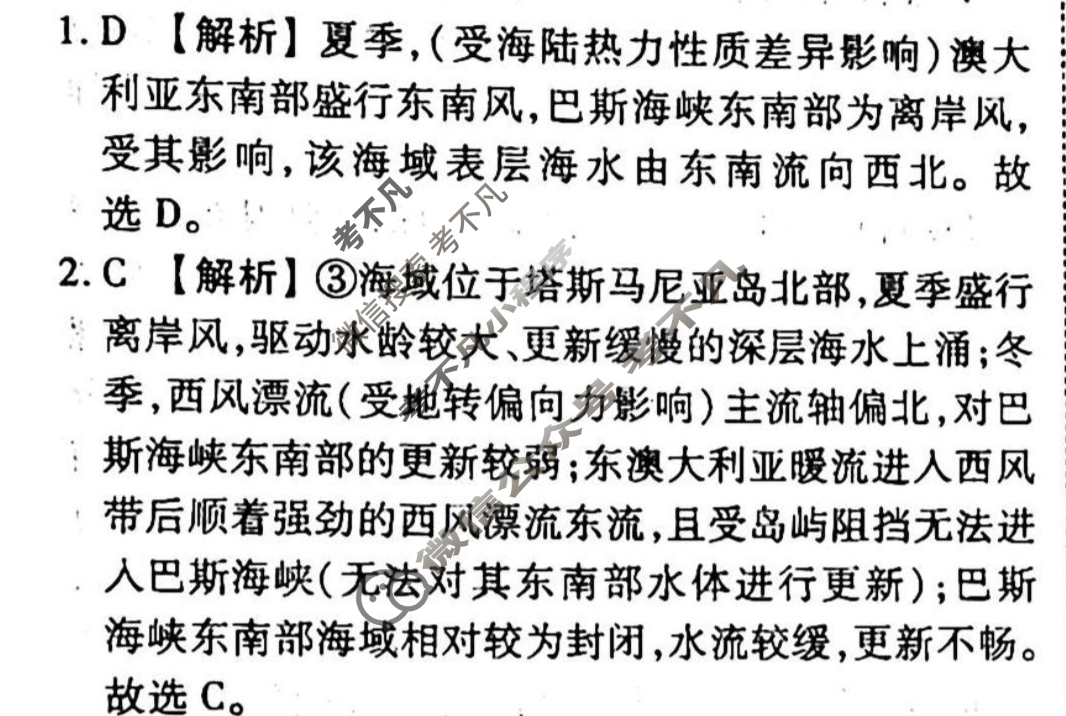 2023-2024衡水金卷先享题 高三一轮复习40分钟单元检测卷[新教材]地理(人教版)(十四)14答案