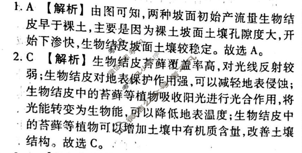 2023-2024衡水金卷先享题 高三一轮复习40分钟单元检测卷[新教材]地理(湘教版)(十)10答案