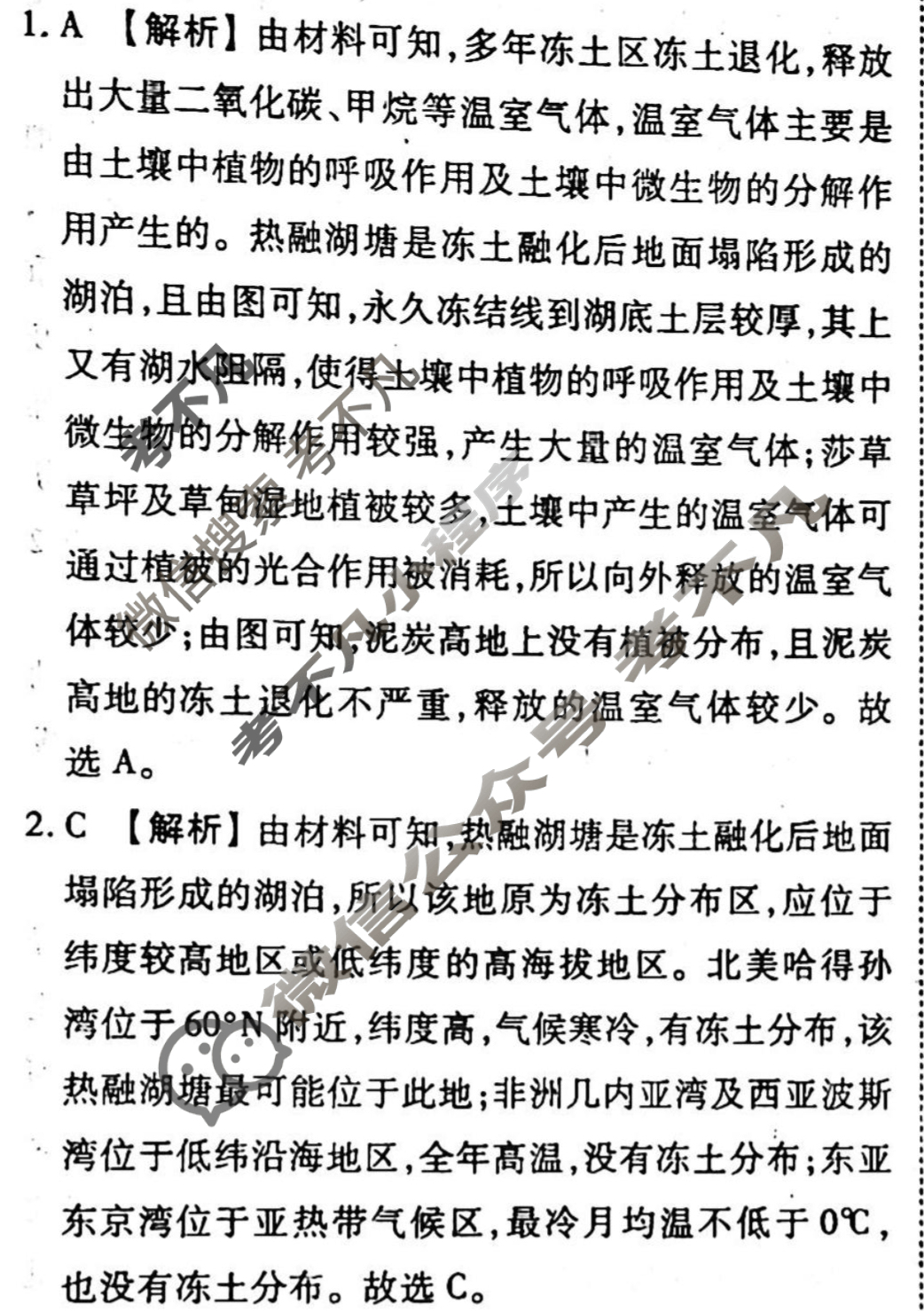 2023-2024衡水金卷先享题 高三一轮复习40分钟单元检测卷[新教材]地理(湘教版)(十九)19答案