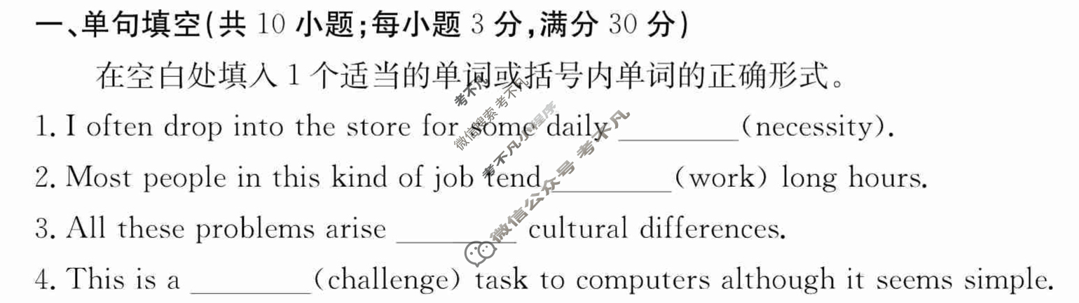 2024年卷行天下·周测卷[24新教材·ZCYK·英语-BSD-必修第一册-N]英语(一)1 答案