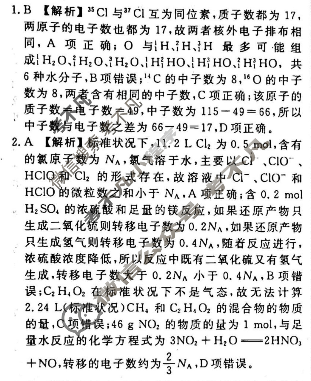 2023-2024衡水金卷先享题 高三一轮复习40分钟单元检测卷[新教材]化学(鲁科版)(七)7答案