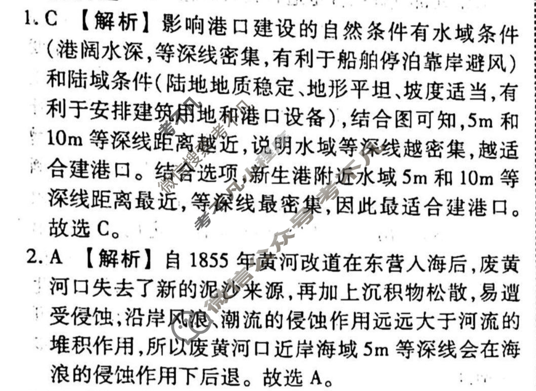 2023-2024衡水金卷先享题 高三一轮复习40分钟单元检测卷[新教材]地理(湘教版)(十八)18答案