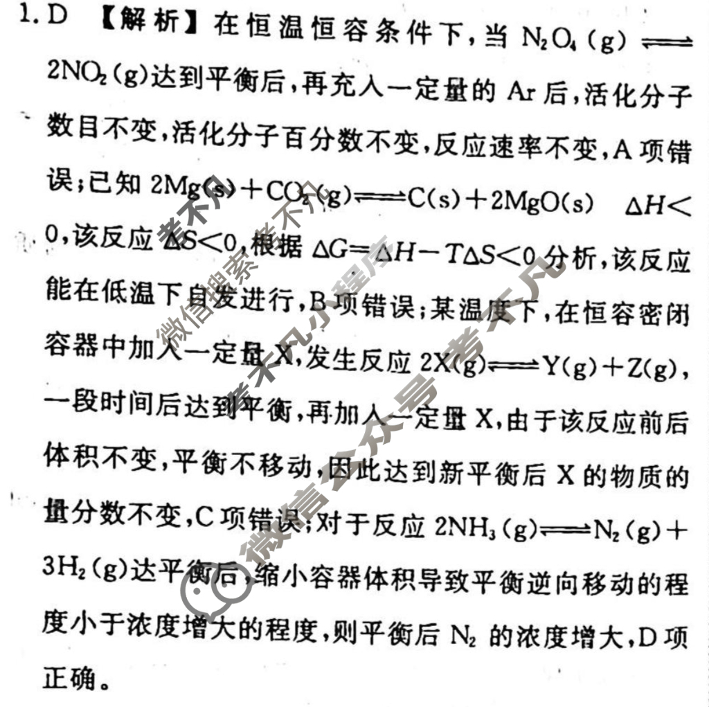 2023-2024衡水金卷先享题 高三一轮复习40分钟单元检测卷[新教材]化学(人教版)(十二)12答案