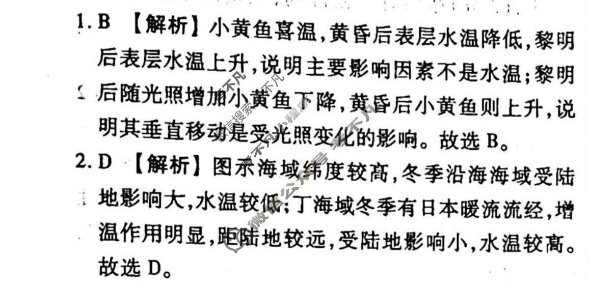 2023-2024衡水金卷先享题 高三一轮复习40分钟单元检测卷[新教材]地理(鲁教版)(十四)14答案