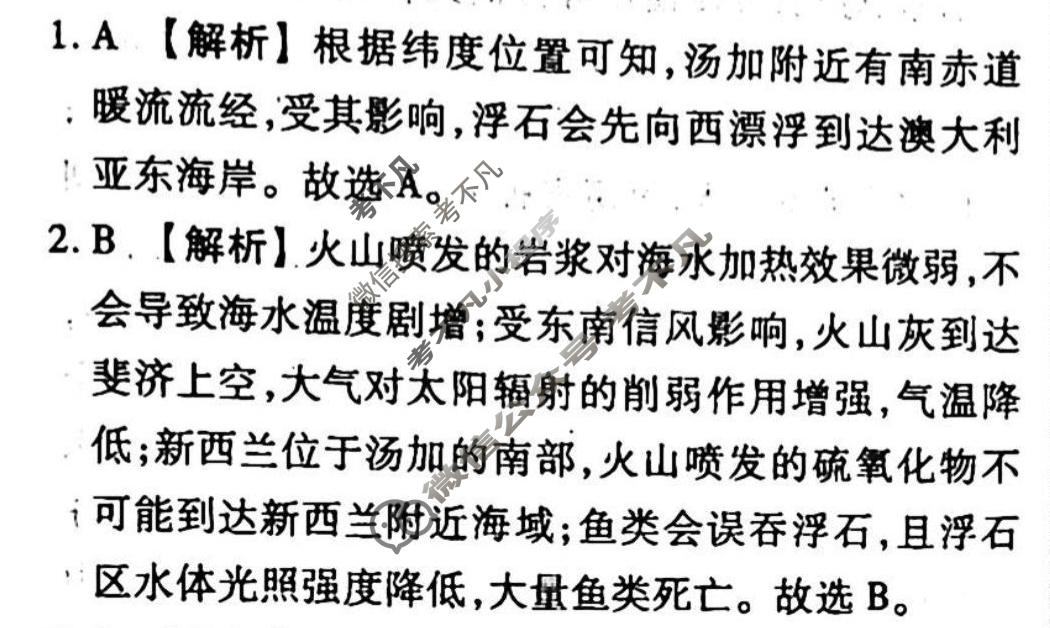 2023-2024衡水金卷先享题 高三一轮复习40分钟单元检测卷[新教材]地理(鲁教版)(十五)15答案