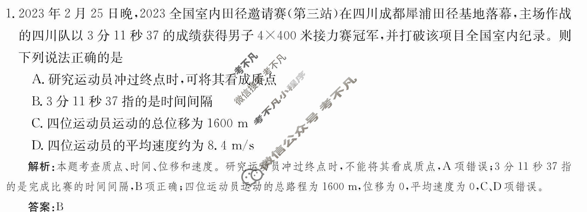 2024年卷行天下·周测卷[24新教材·ZCYK·物理-R-必修第一册-G DONG]物理(二)2 答案