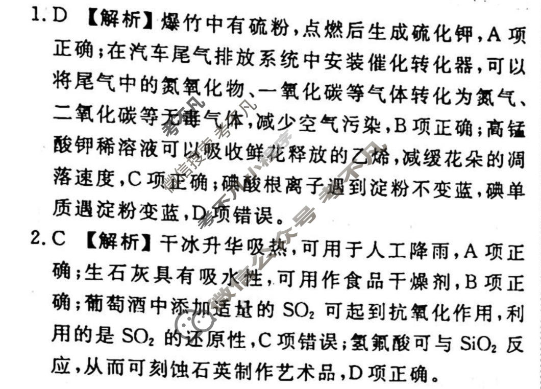 2023-2024衡水金卷先享题 高三一轮复习40分钟单元检测卷[新教材]化学(人教版)(五)5答案