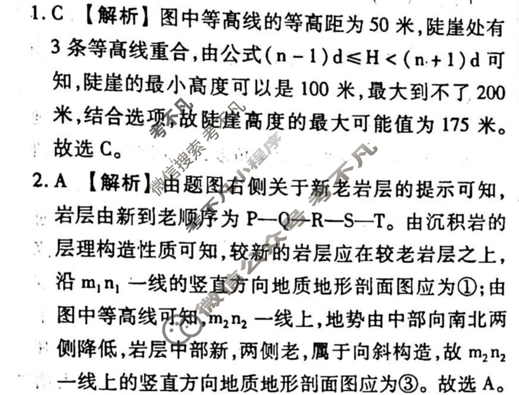 2023-2024衡水金卷先享题 高三一轮复习40分钟单元检测卷[新教材]地理(鲁教版)(十七)17答案