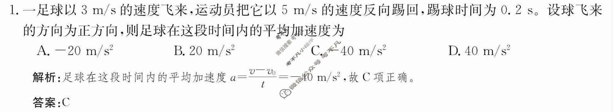 2024年卷行天下·周测卷[24新教材·ZCYK·物理-R-必修第一册-G DONG]物理(四)4 答案
