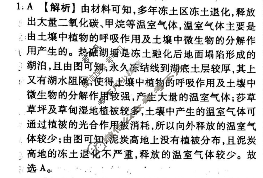 2023-2024衡水金卷先享题 高三一轮复习40分钟单元检测卷[新教材]地理(人教版)(二十)20答案