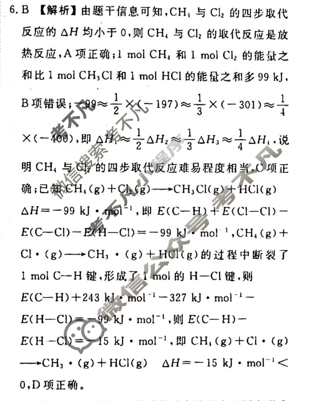 2023-2024衡水金卷先享题 高三一轮复习40分钟单元检测卷[新教材]化学(鲁科版)(十一)11答案